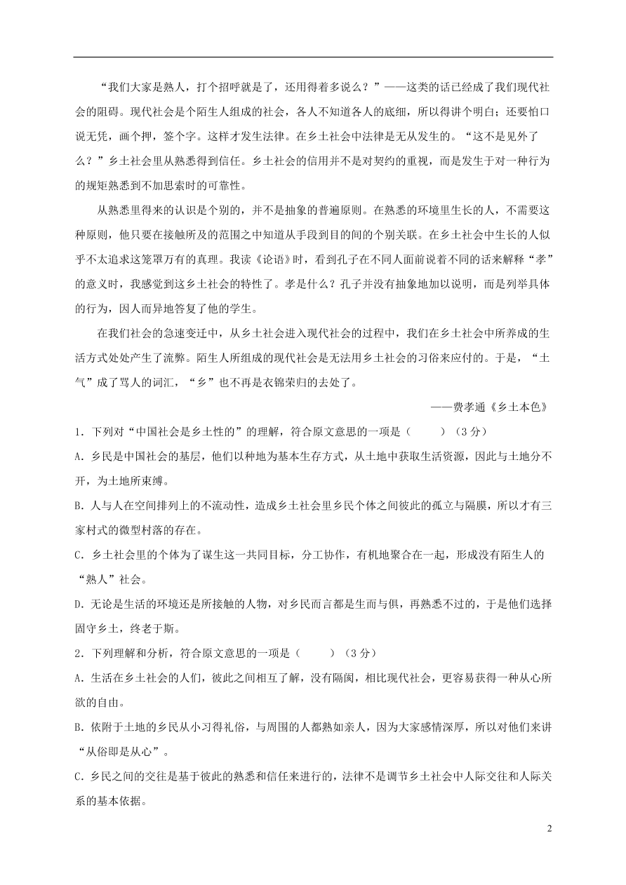 江苏省江阴二中、要塞中学等四校2020-2021学年高一语文上学期期中试题