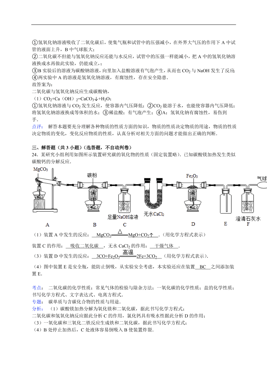 中考化学一轮复习真题集训  二氧化碳的化学性质