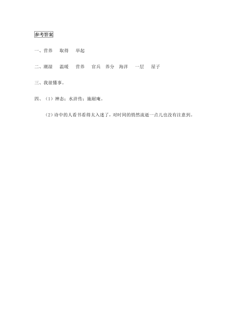 冀教版二年级语文下册22我想课时练