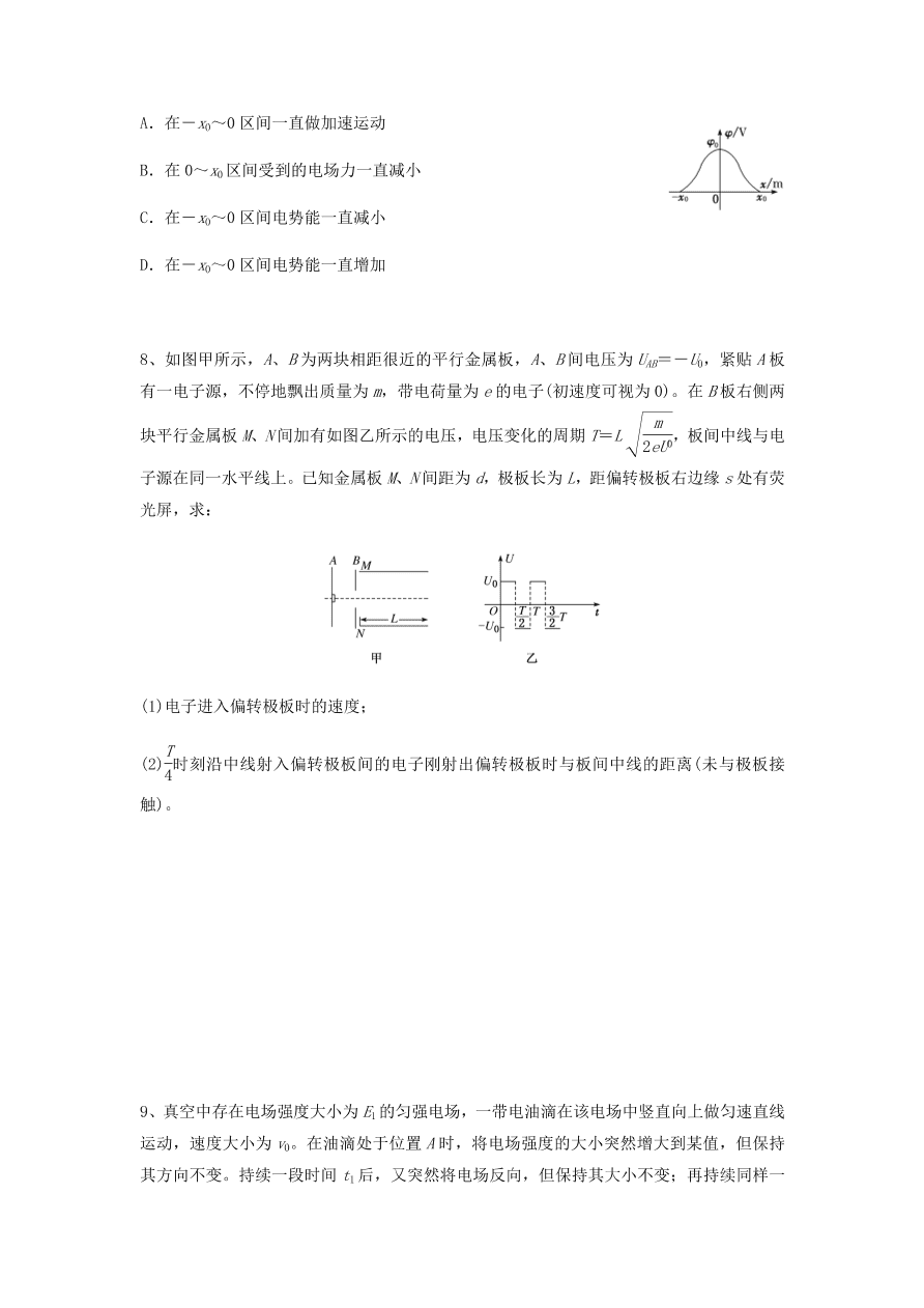 2020-2021学年高三物理一轮复习易错题08 电场