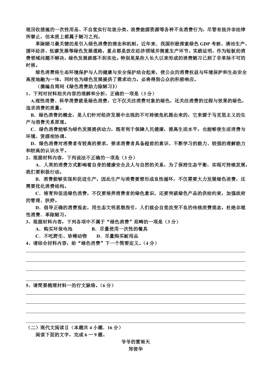 广东省深圳市五校2021届高三语文上学期第一次调研试题（Word版附答案）