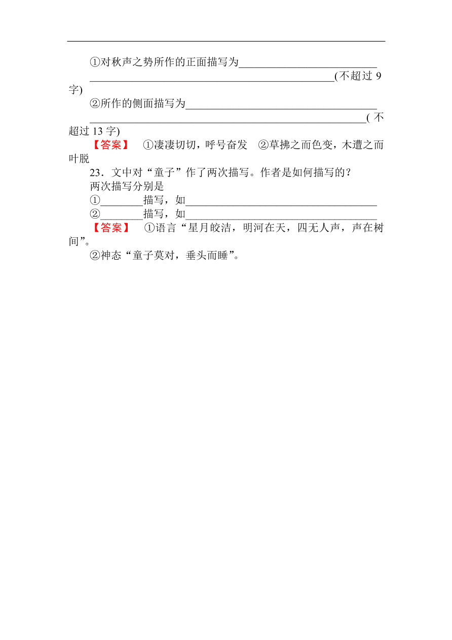 人教版高一语文必修二课时作业  《故都的秋》（含答案）