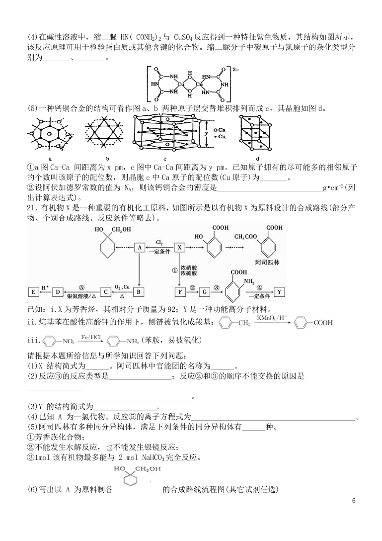 河南省南阳市宛城区2021学年高三化学上学期月考试题