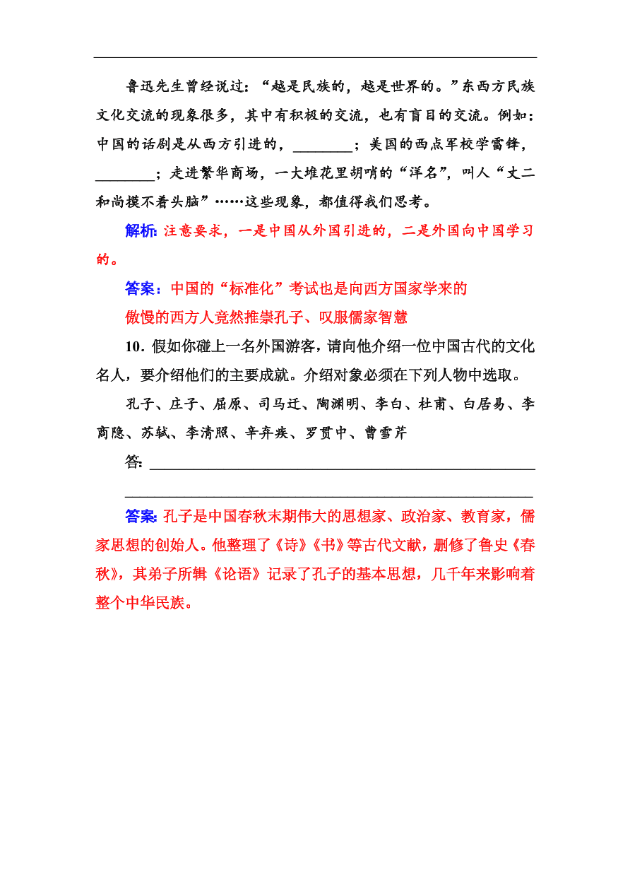 粤教版高中语文必修四第二单元第6课《拿来主义》同步练习及答案