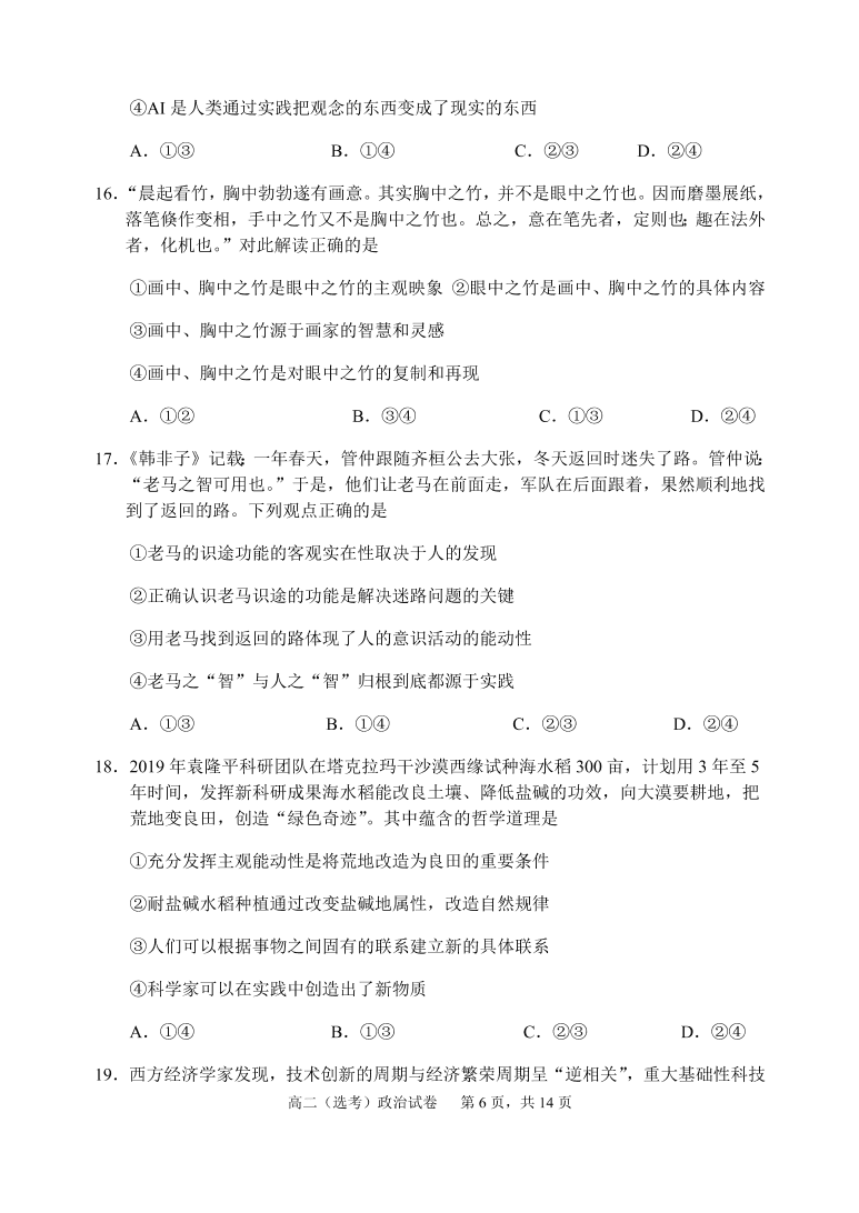 福建师范大学附属中学2020-2021高二政治上学期期中试题（Word版附答案）