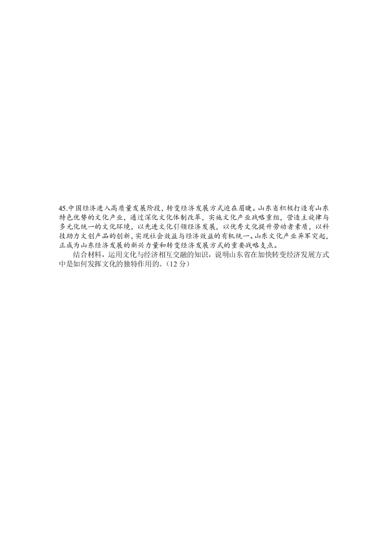 四川省遂宁市射洪中学2019-2020学年高二上学期入学考试政治试卷   