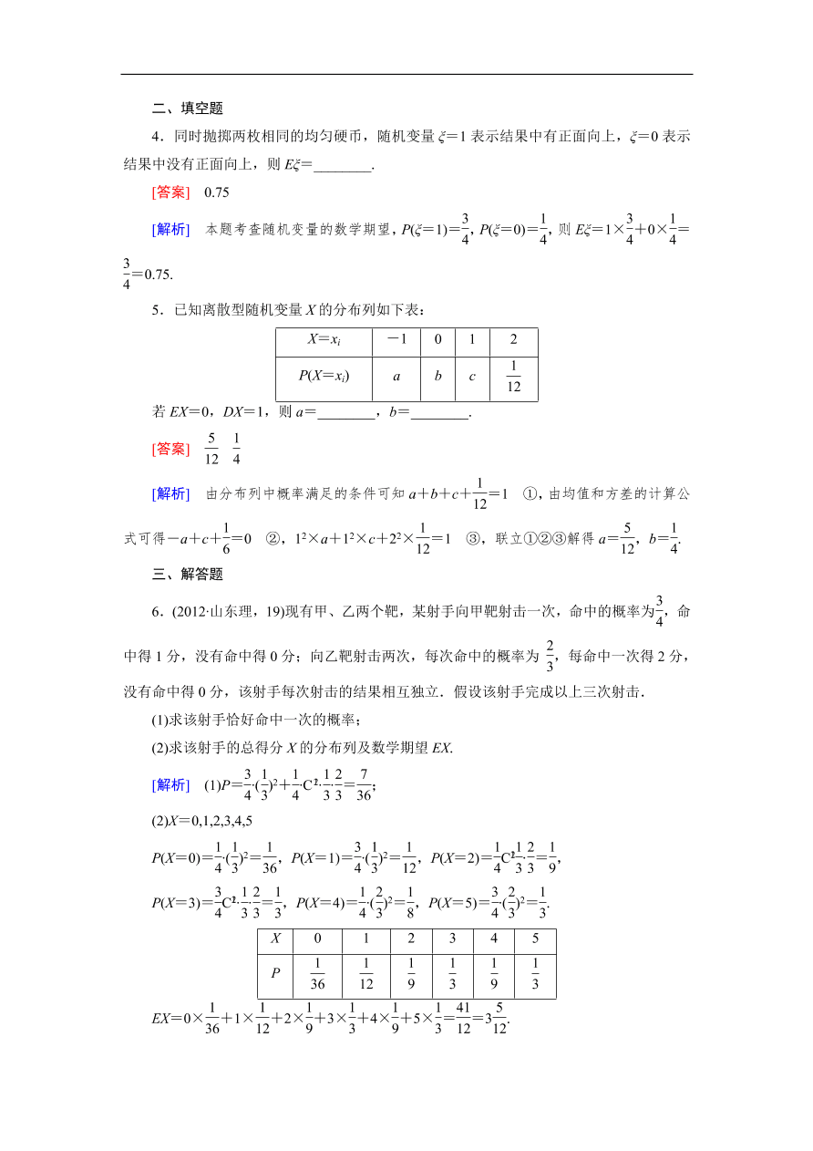 北师大版高三数学选修2-3《2.5离散型随机变量的均值与方差》同步测试卷及答案