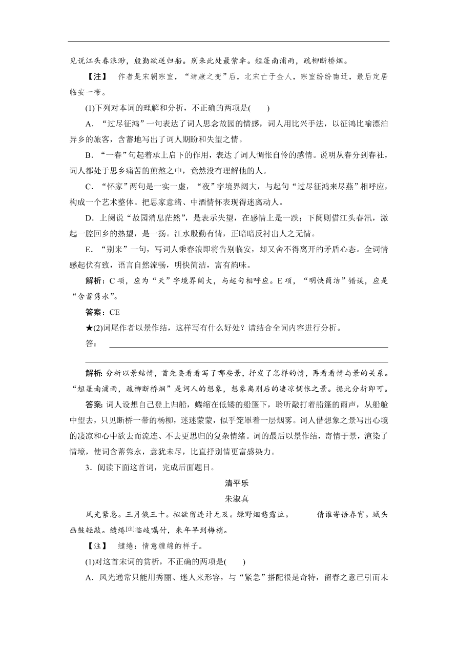 人教版高考语文练习专题二 第四讲 鉴赏诗歌的表达技巧（含答案）