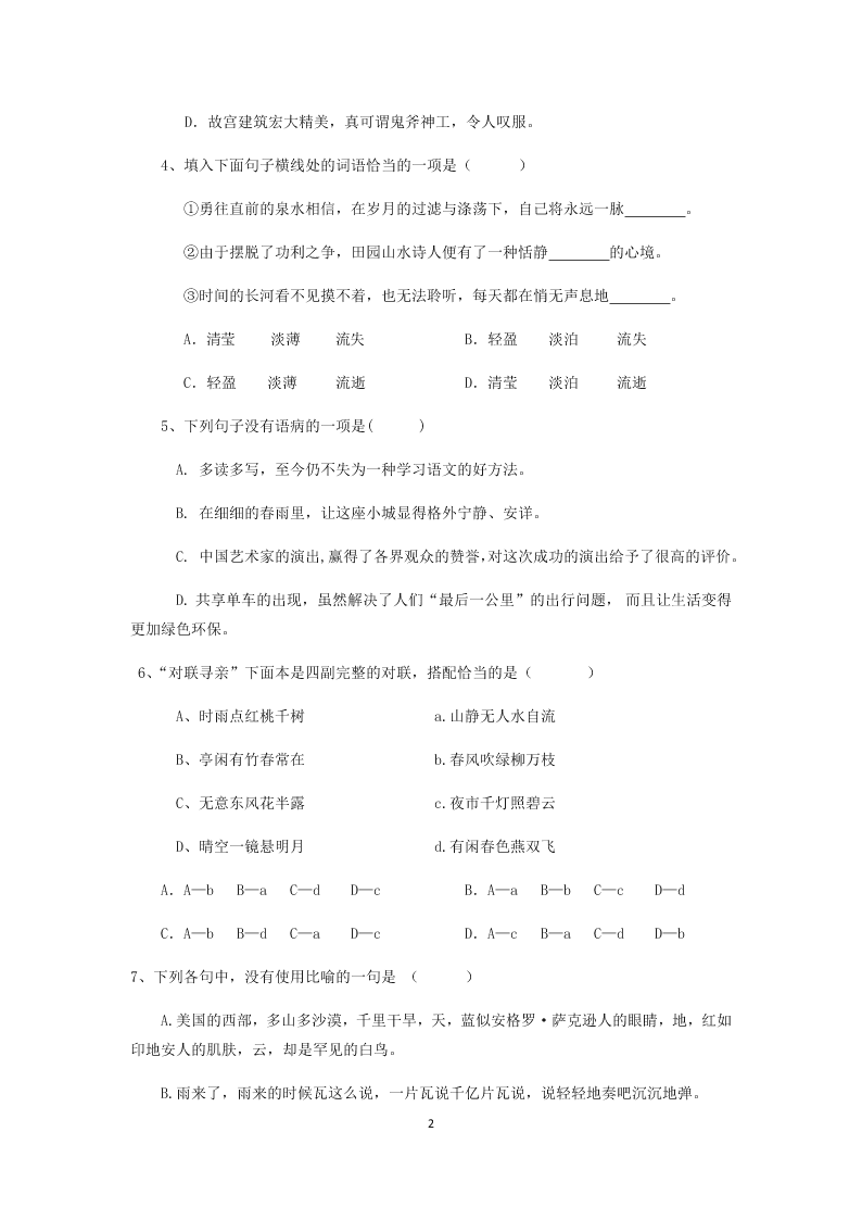 浙江省温州市高一新生暑假语文作业（一）