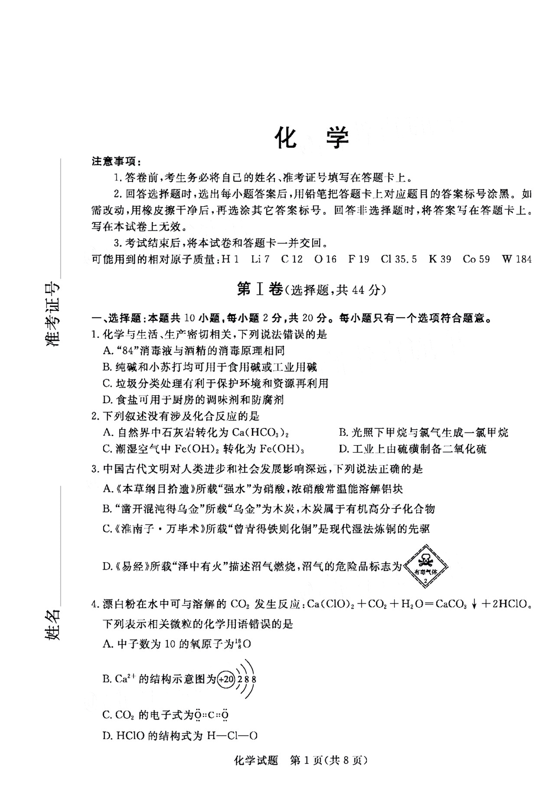 广东省湛江市雷州市第三中学2021届高三化学11月调研测试试题（PDF）