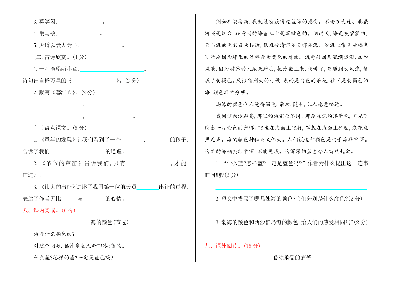 鄂教版六年级语文上册期中测试卷及答案