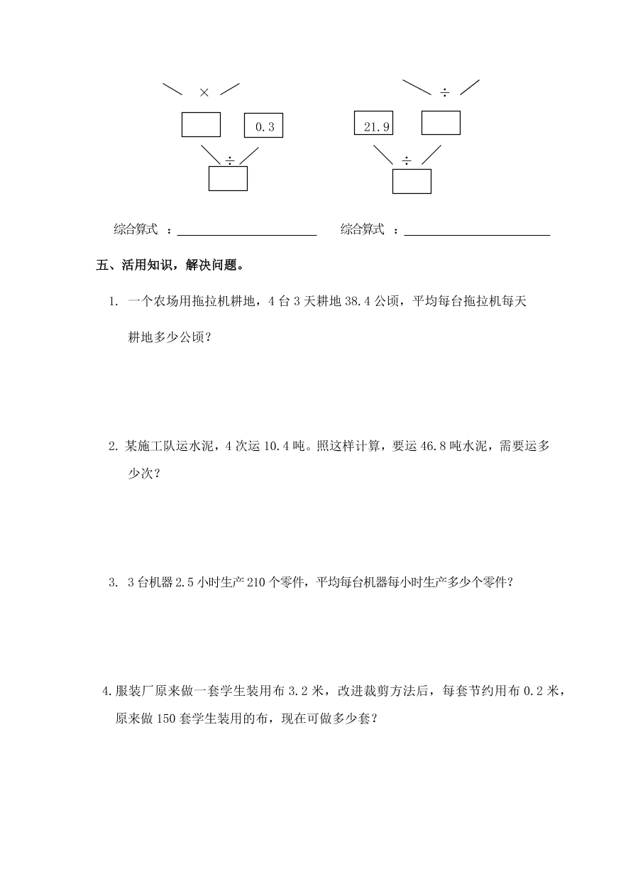 人教版五年级数学上册第三单元《解决问题》同步练习一