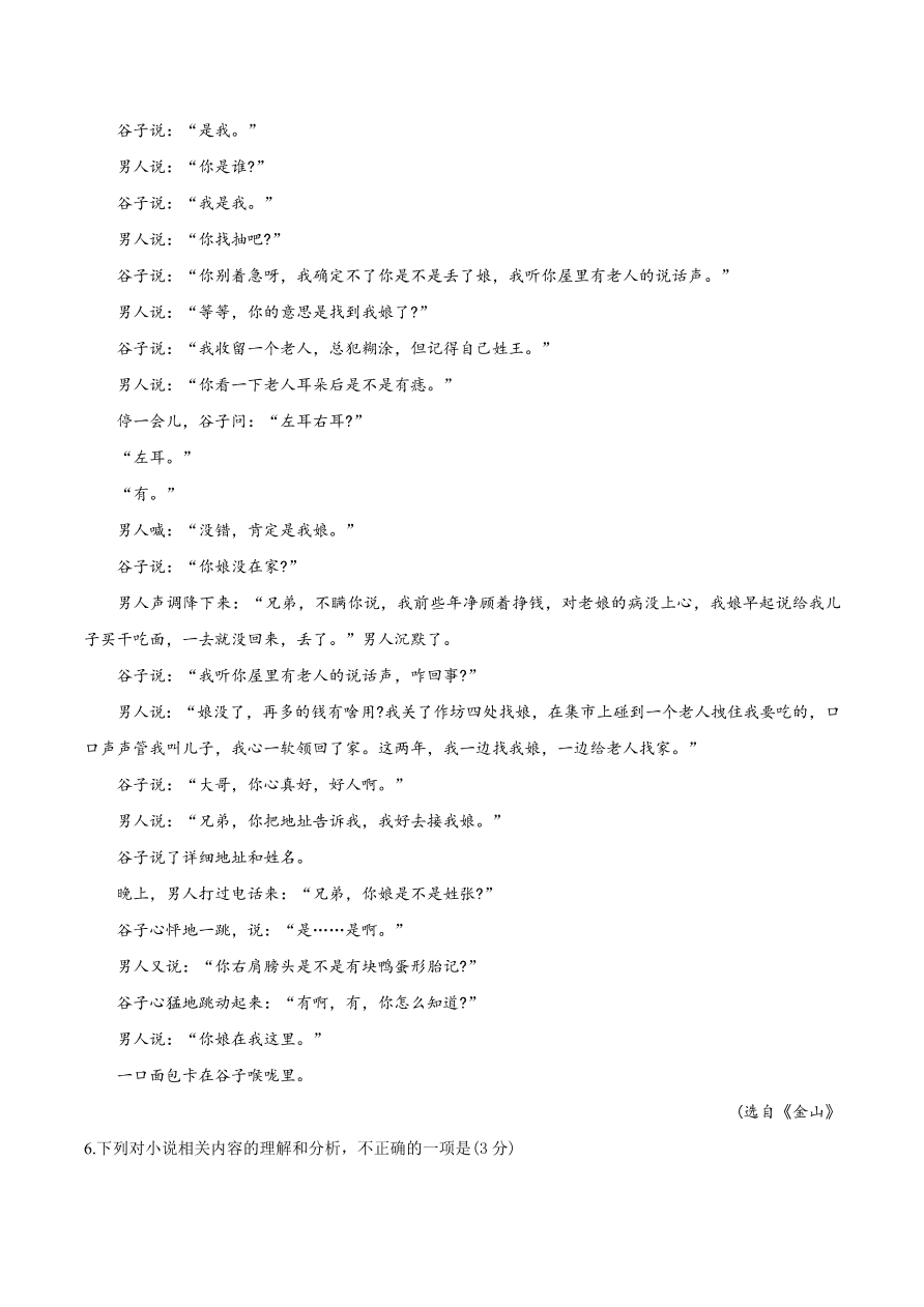 辽宁省葫芦岛市协作校2020-2021高二语文12月联考试题（附答案Word版）