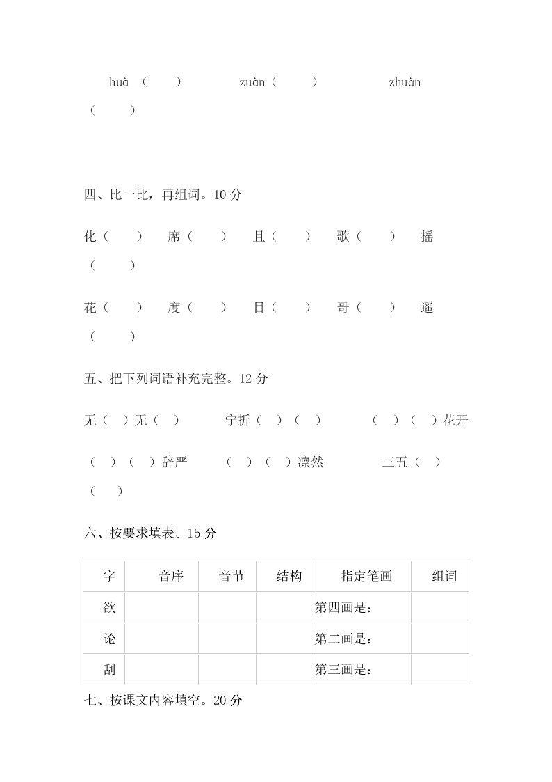 苏教版二年级语文上册第七单元试卷