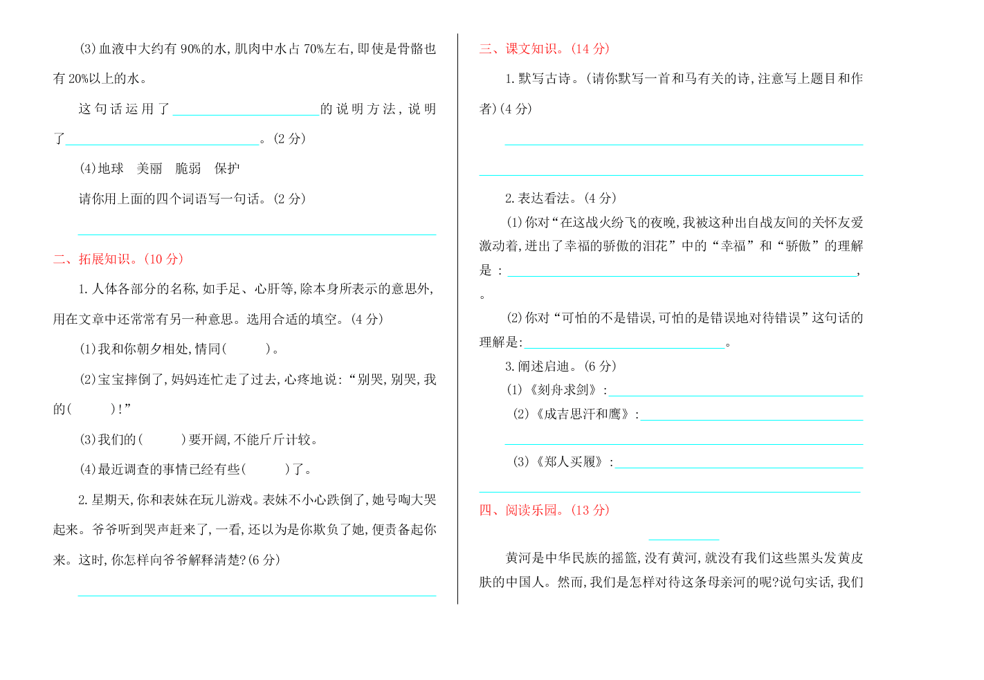 北师大版五年级语文上册期末测试卷及答案