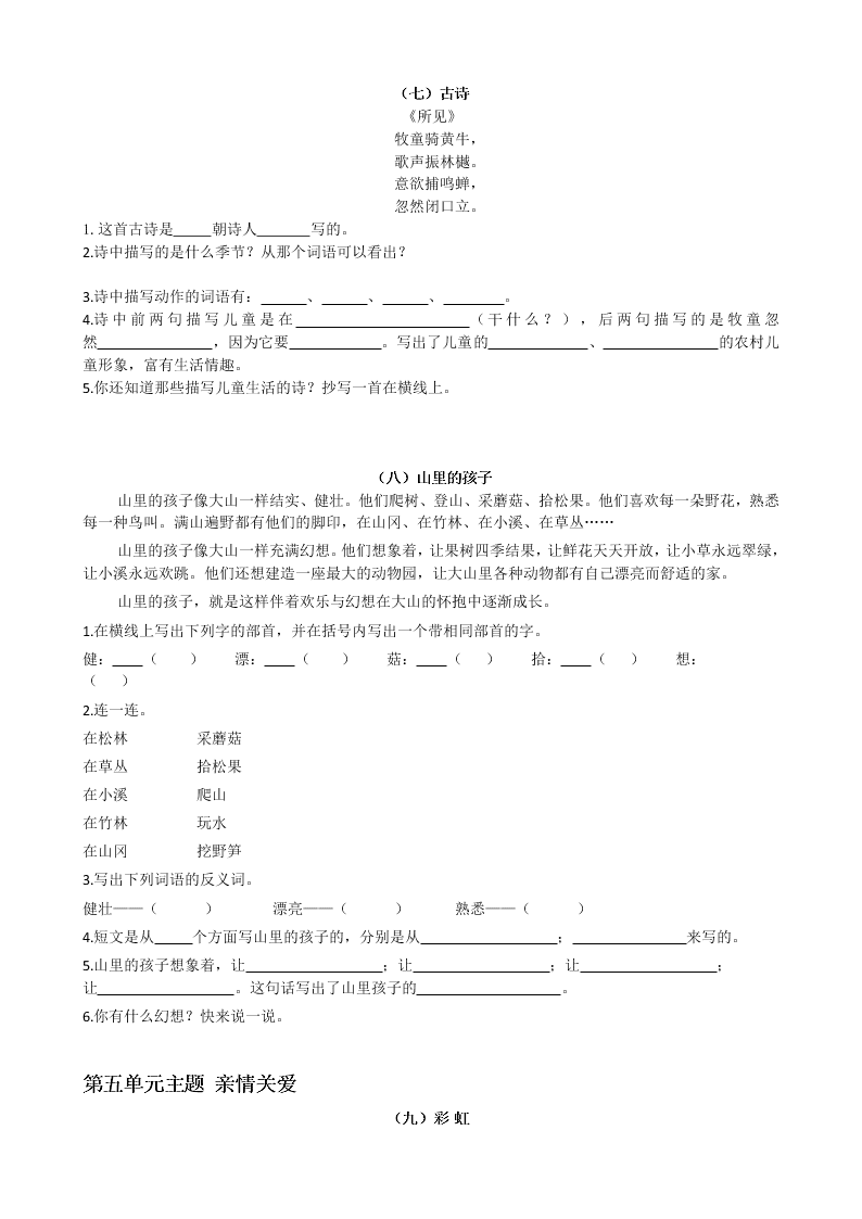 冀教版二年级语文上册课外阅读专项复习题及答案