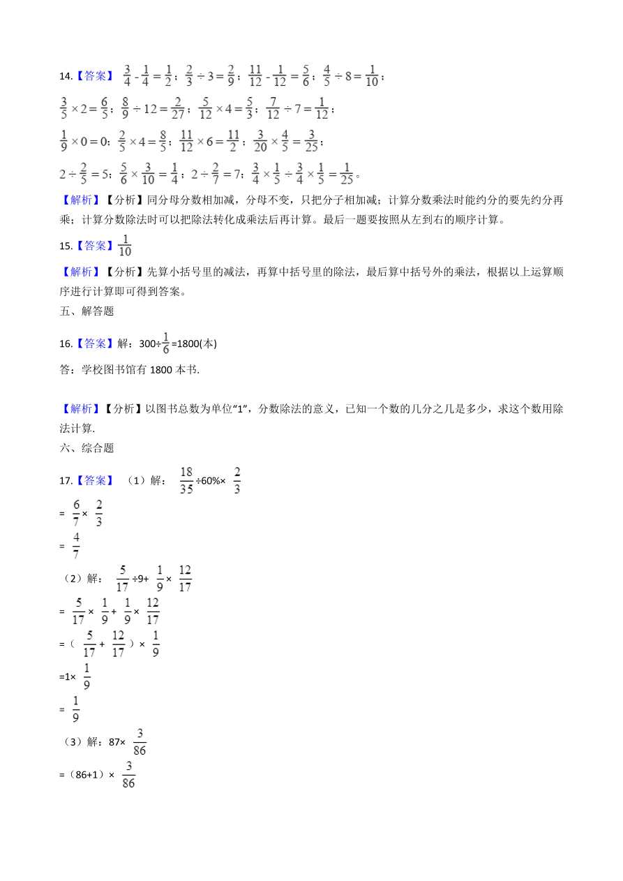 人教版六年级数学上册《分数除法》课后习题及答案（PDF）