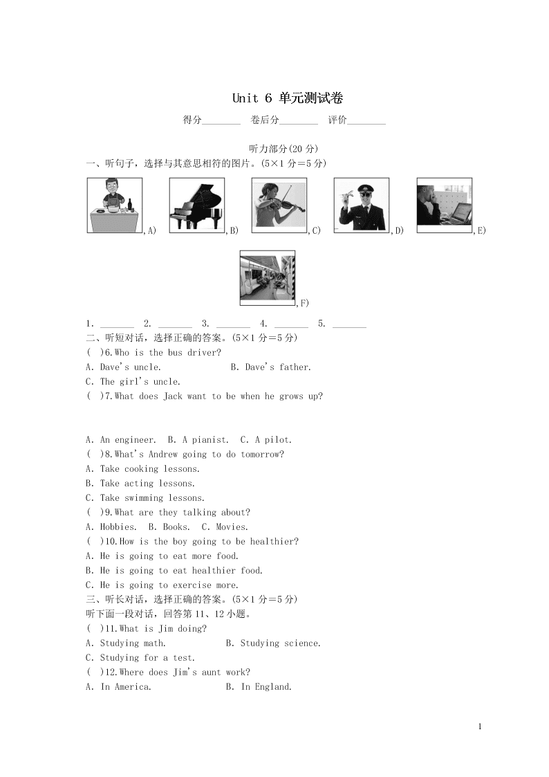 八年级英语上册Unit 6 I’m going to study computer science单元综合测试卷（人教新目标版）
