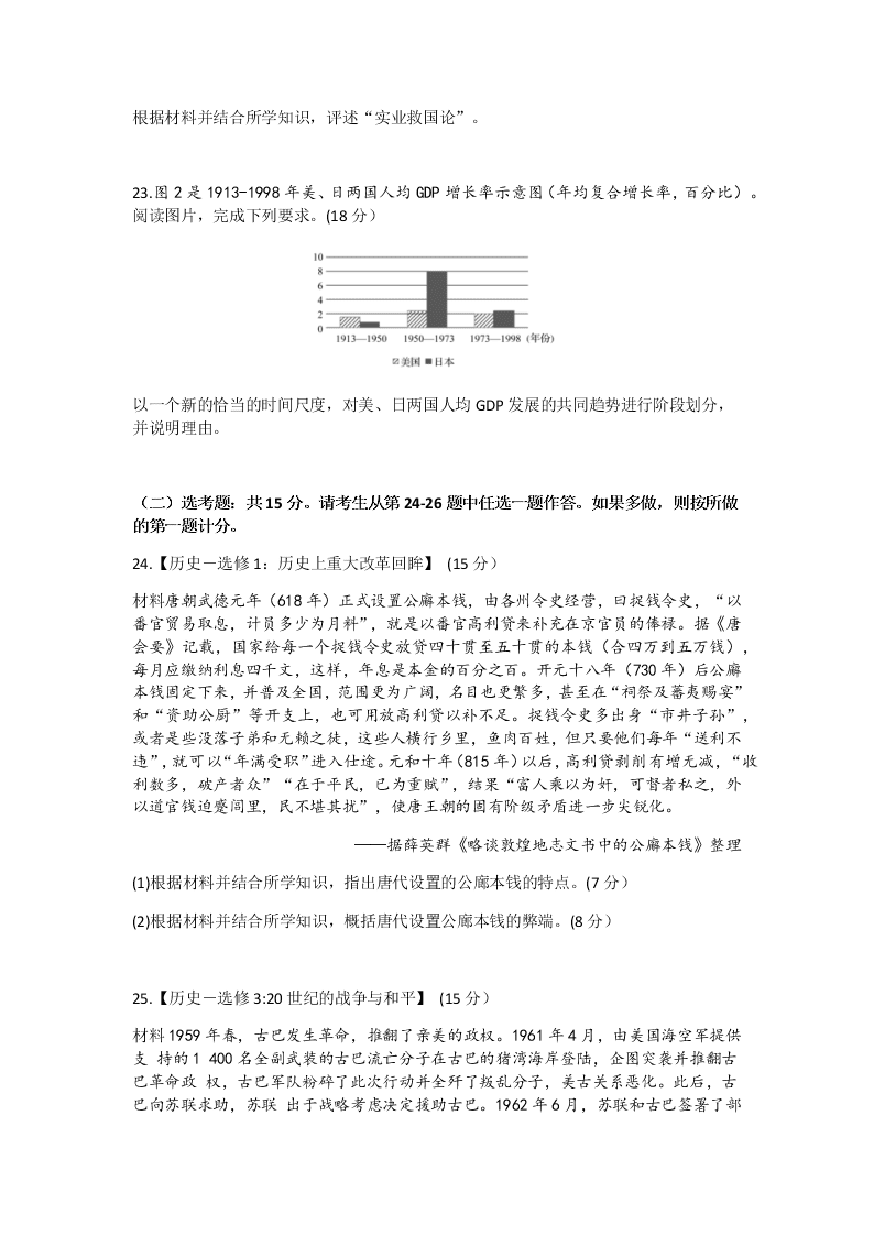 河北省衡水中学2021届全国高三历史上学期第一次联考（全国卷）试题（Word版附答案）