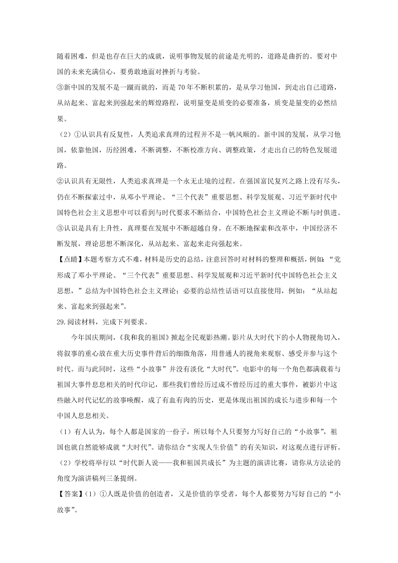 福建省龙岩市2019-2020高二政治上学期期末试题（Word版附解析）