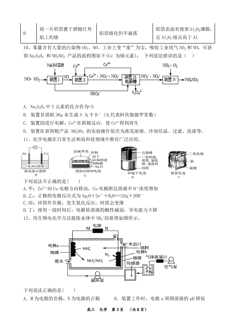 河南省实验中学2021届高三化学上学期期中试卷（附答案Word版）