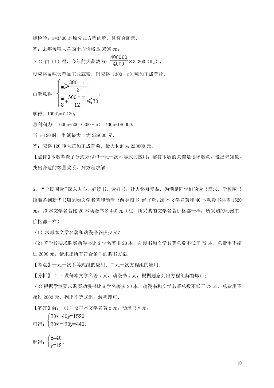 八年级数学上册第4章一元一次不等式组单元测试卷2（湘教版）