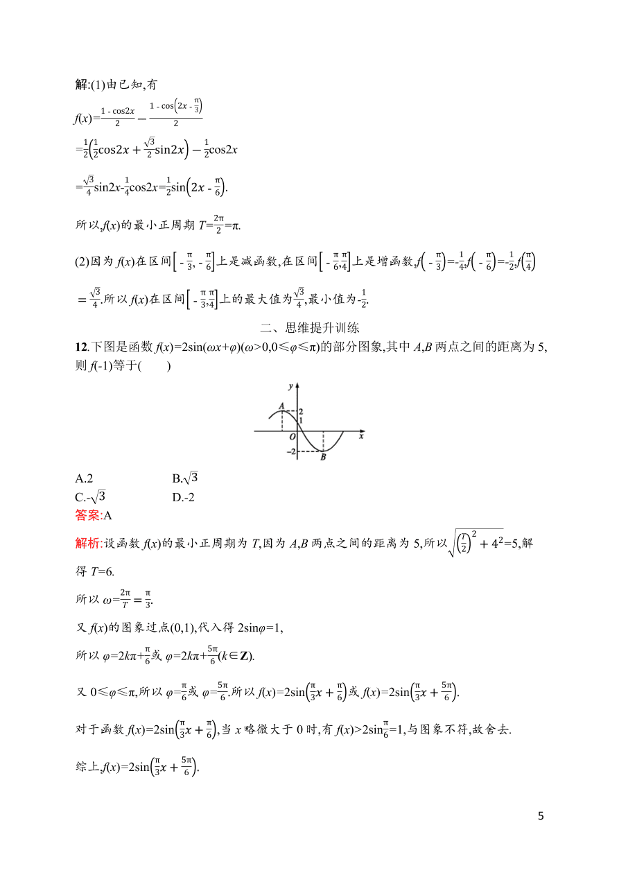 2021届新高考数学（理）二轮复习专题训练9三角函数的图象与性质（Word版附解析）