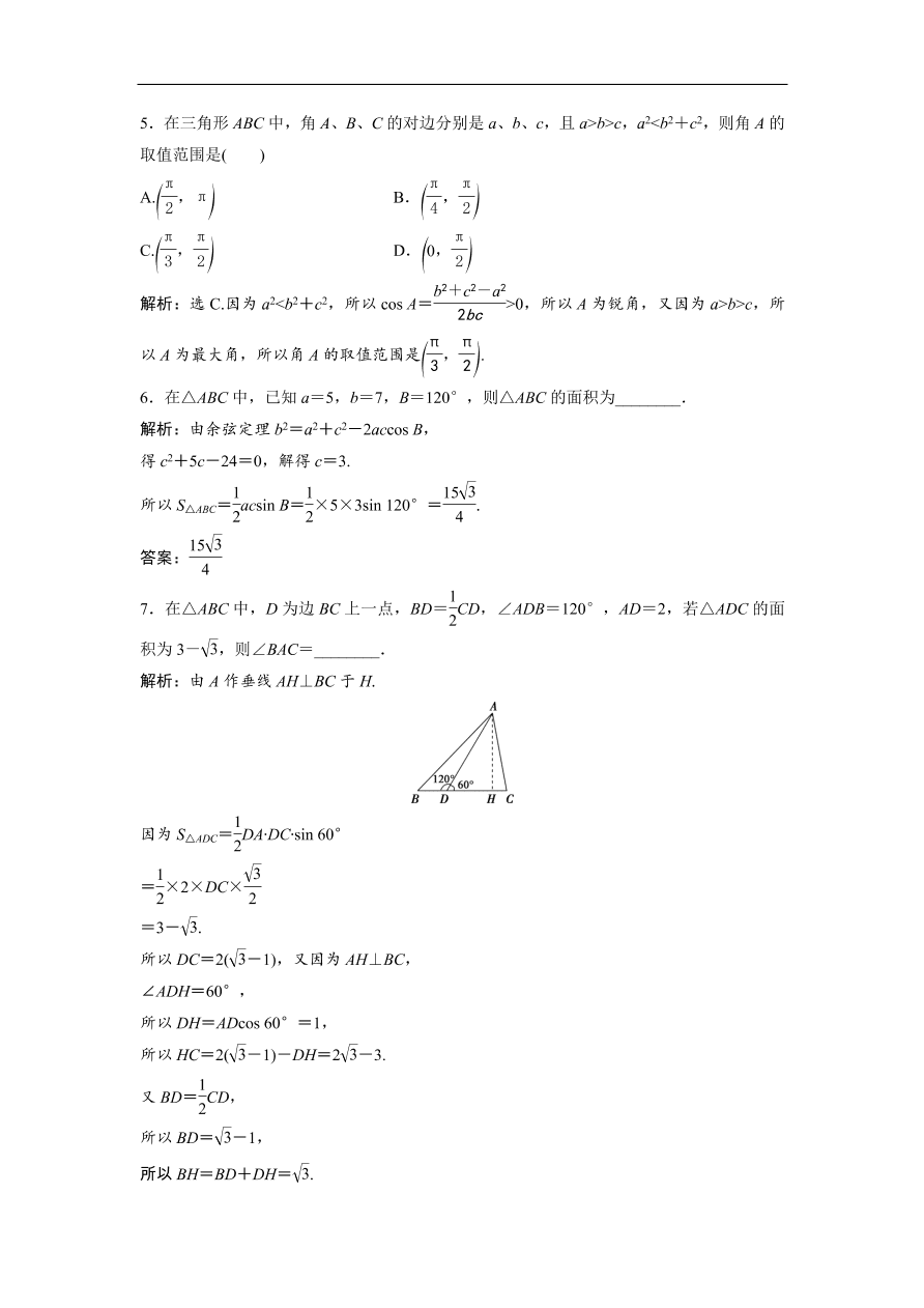 北师大版高中数学必修五达标练习 第2章 2.1 三角形中的几何计算（含答案）