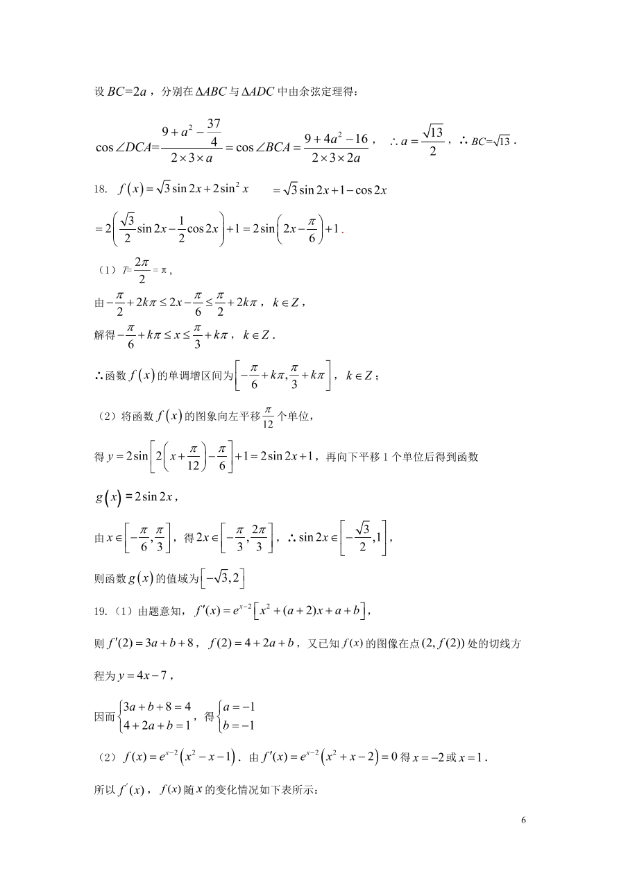 黑龙江省大庆市铁人中学2021届高三（理）数学上学期期中试题（含答案）