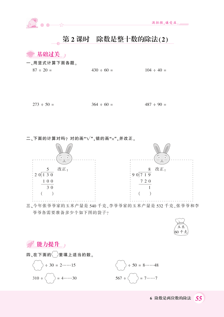 人教版四年级数学上册《除数是整十数的除法》课后习题及答案（PDF）