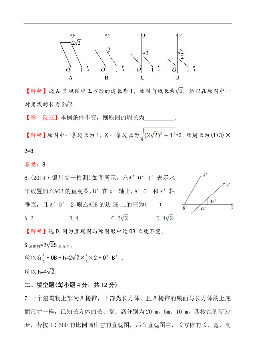 北师大版高一数学必修二《1.2直观图》同步练习及答案解析