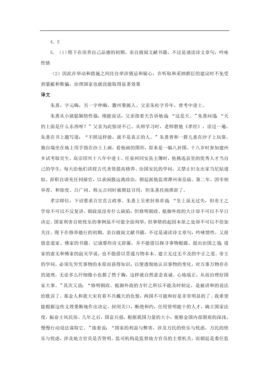 中考语文文言人物传记押题训练朱熹宋史卷课外文言文练习（含答案）