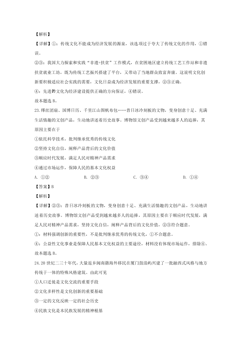 浙江省温州市2019-2020高二政治上学期期末试题（A卷Word版附解析）