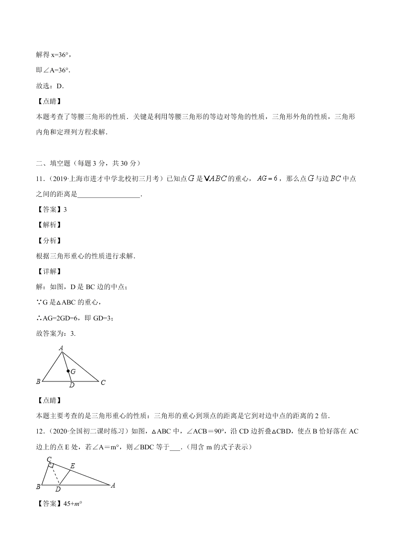 2020-2021学年初二数学上学期期中模拟考04（人教版）