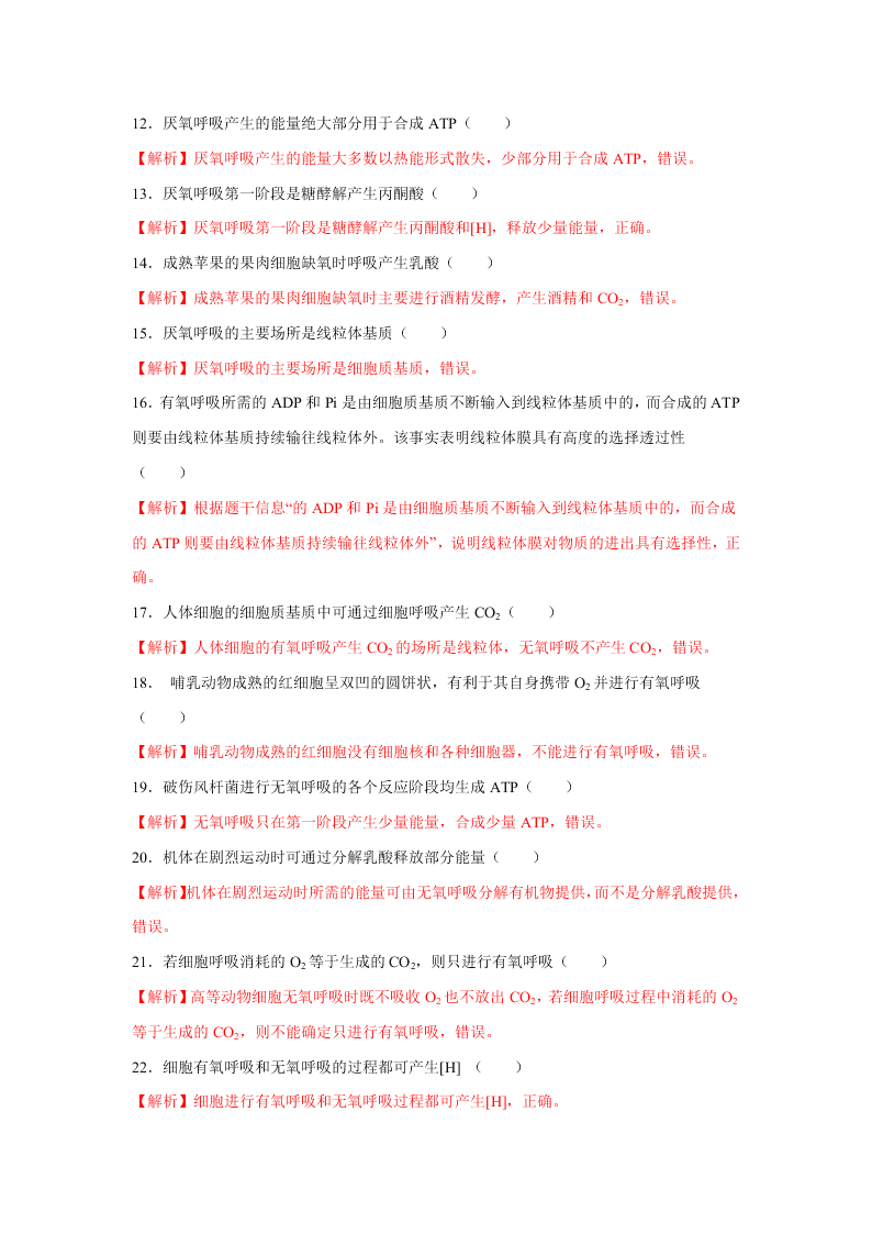 2020-2021年高考生物一轮复习知识点专题13 细胞呼吸
