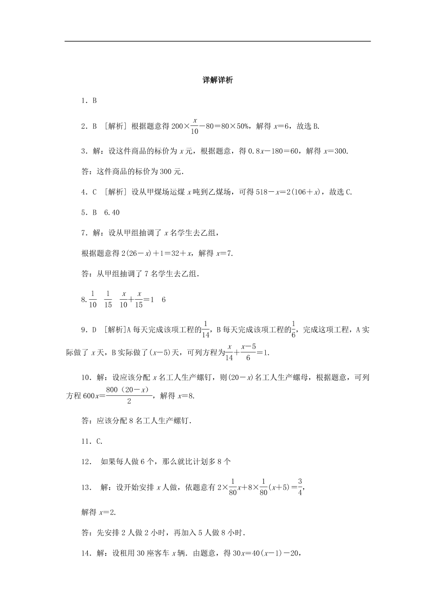 七年级数学上册5.4一元一次方程的应用第3课时调配与工程问题同步练习（含答案）