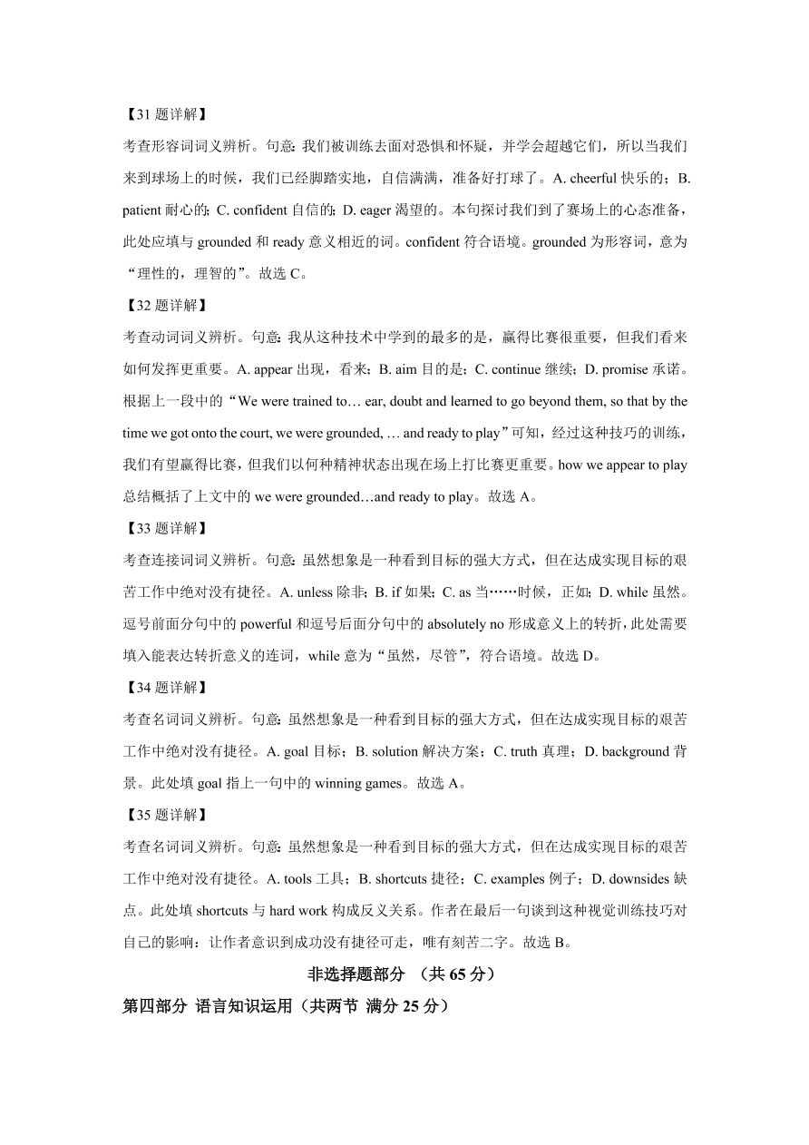 江苏省南通市2020-2021高三英语上学期期中试题（Word版附解析）