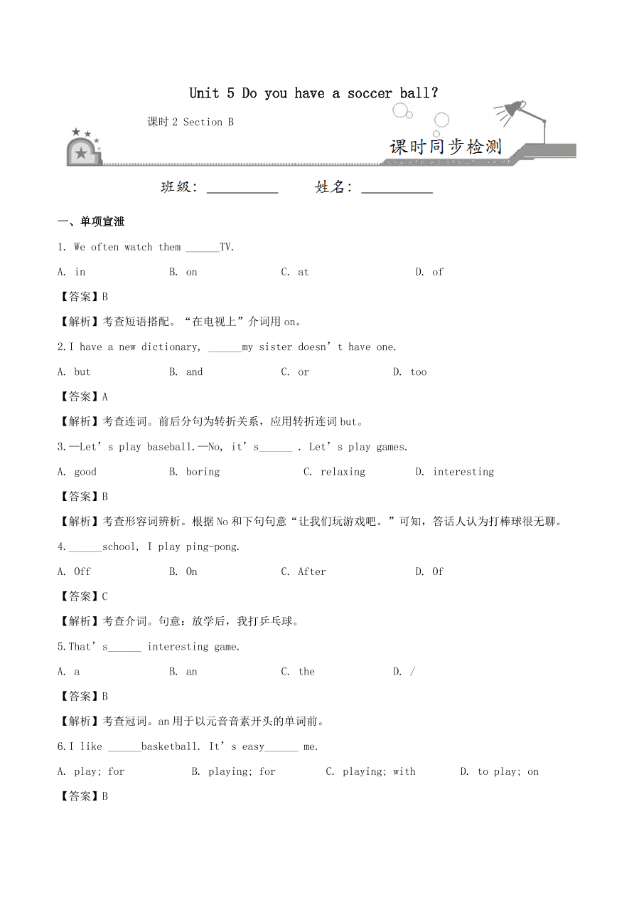 七年级英语上册Unit 5 Do you have a soccer ball Section B课时同步练习（附解析人教新目标版）