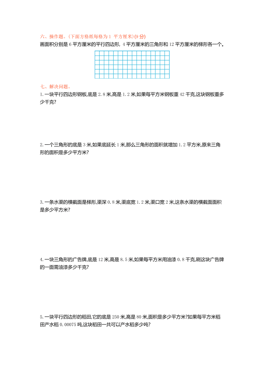 冀教版小学五年级数学上册第六单元测试卷及答案