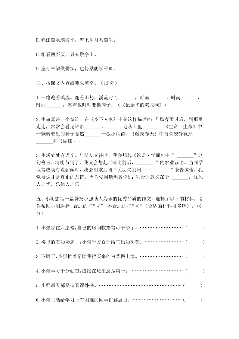 四年级下册语文期末考试试卷