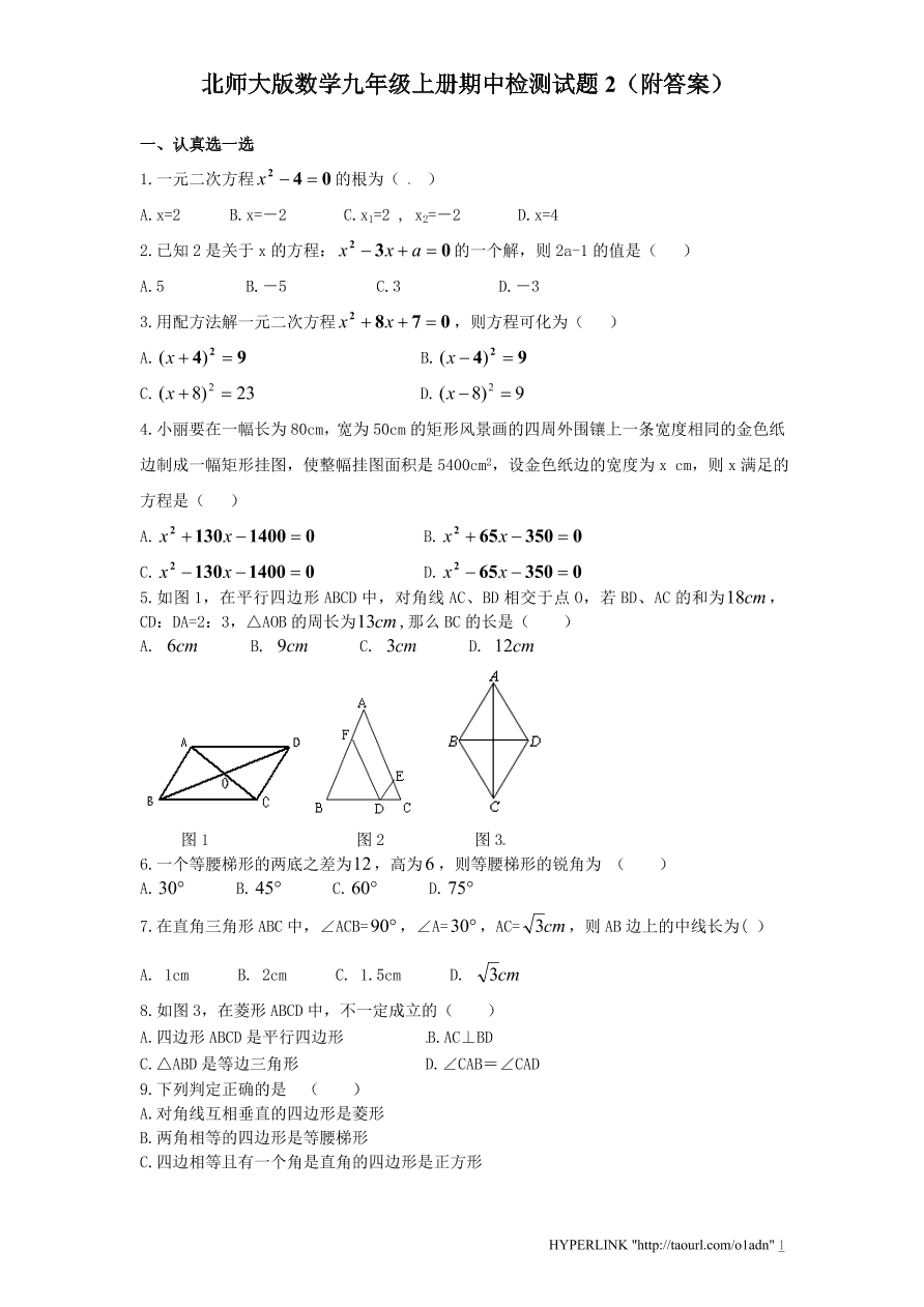 北师大版数学九年级上册期中检测试题2（附答案）