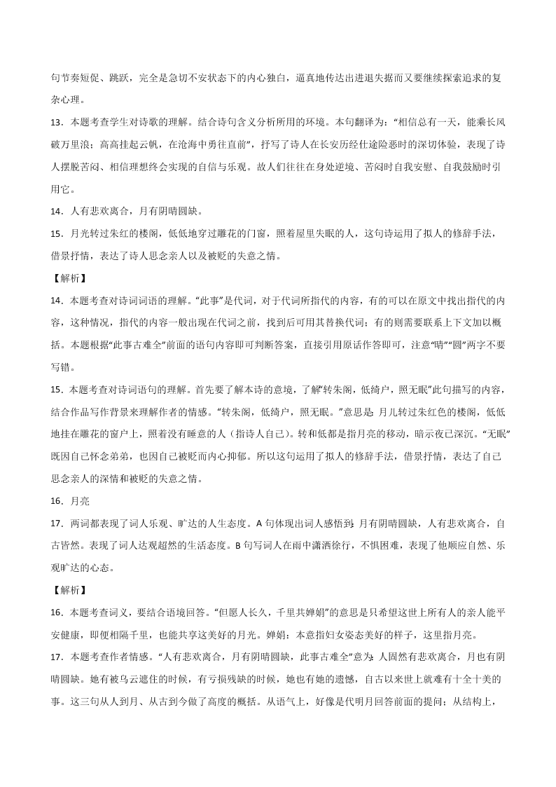 2020-2021学年部编版初三语文上学期期中考复习：诗歌鉴赏