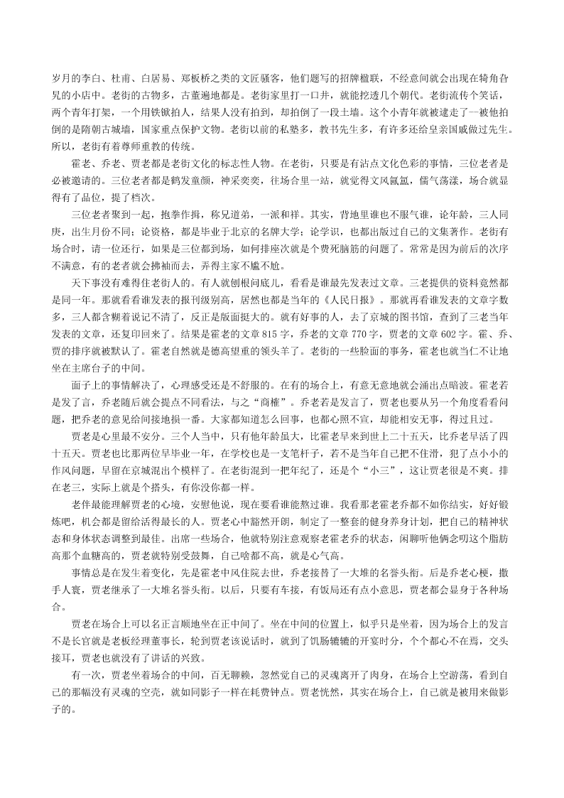 河南省洛阳市第一高级中学2020-2021学年高三（上）语文月考试题（含答案）