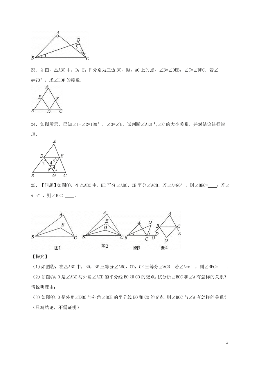 八年级数学上册第七章平行线的证明单元综合测试题1（北师大版）