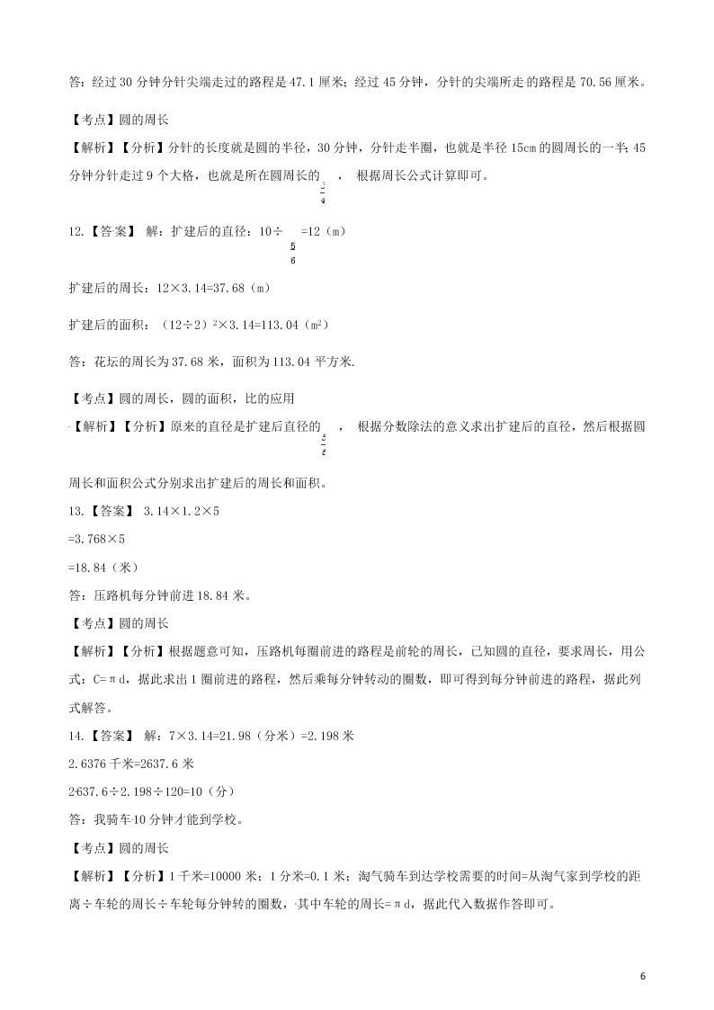 六年级数学上册专项复习五圆的周长试题（带解析新人教版）