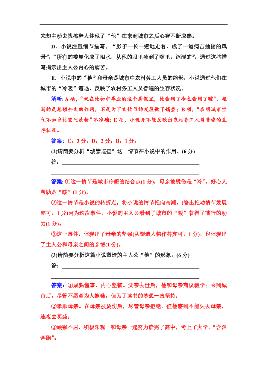 粤教版高中语文必修4期末综合检测卷及答案