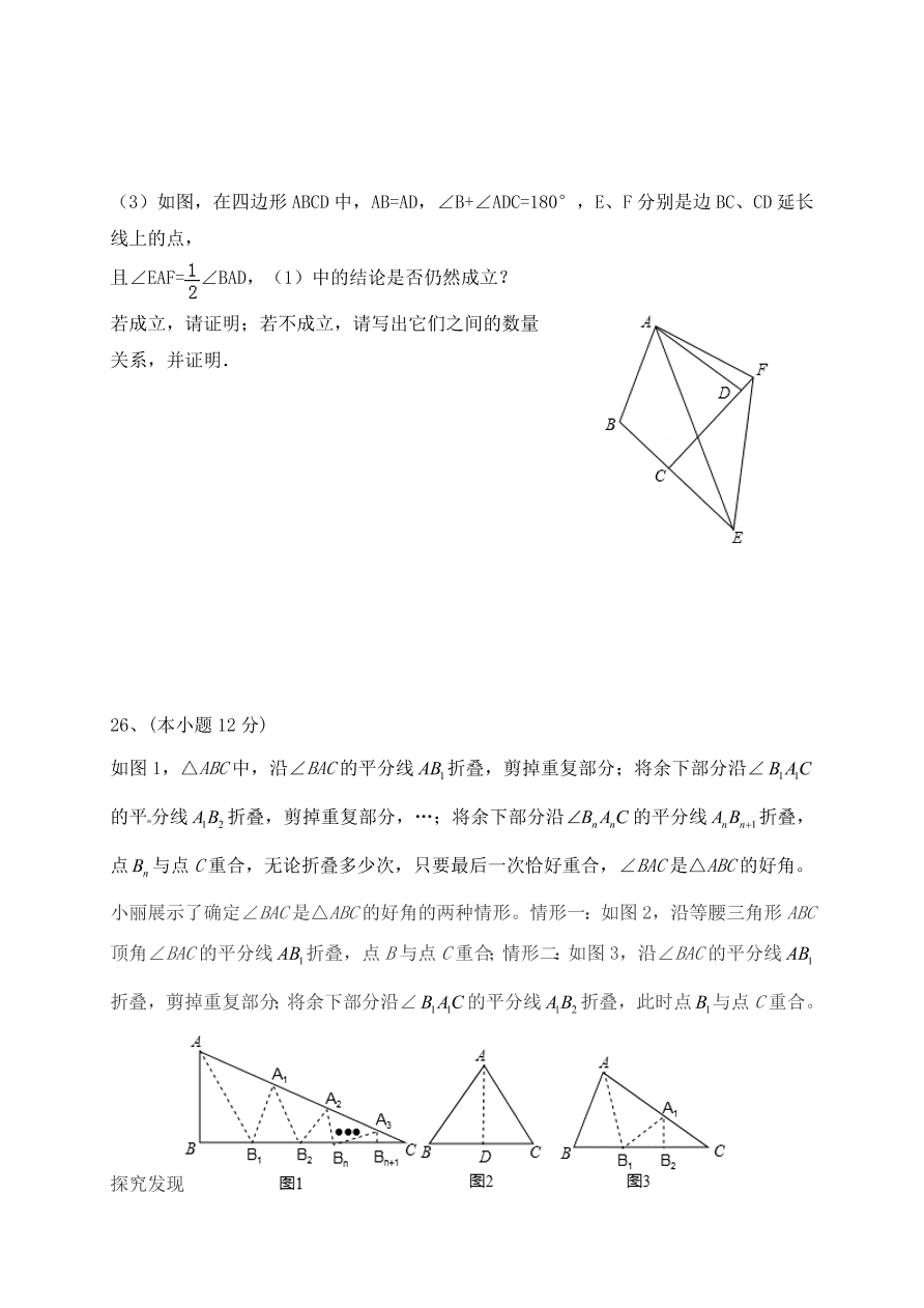 初二数学第一学期期中试题及答案