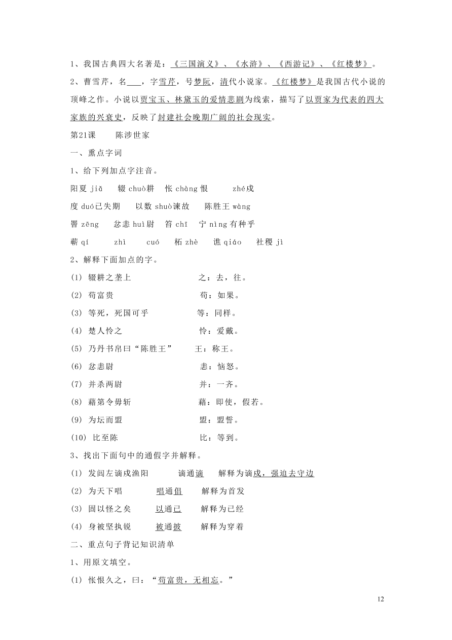 九年级语文上册期中复习知识点整理