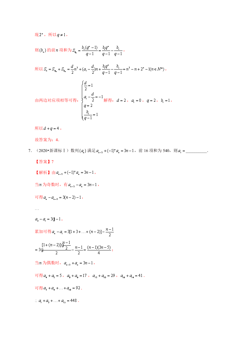 2020-2021学年高考数学（理）考点：等比数列及其前n项和