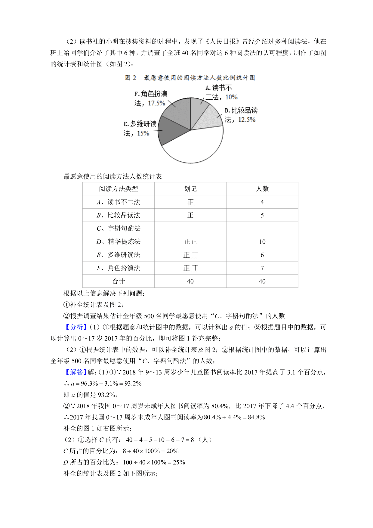 2020-2021学年初二数学上册单元测试卷：数据的收集与表示